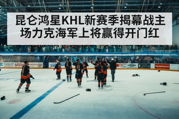 ice hockey celebration