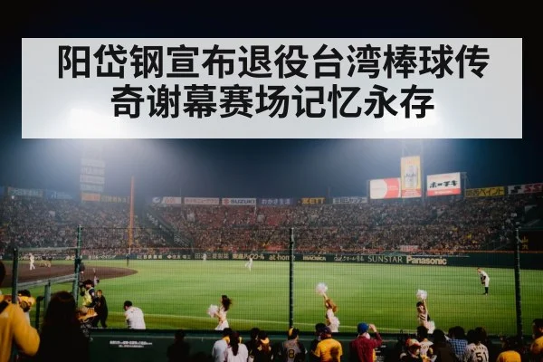 baseball stadium lights